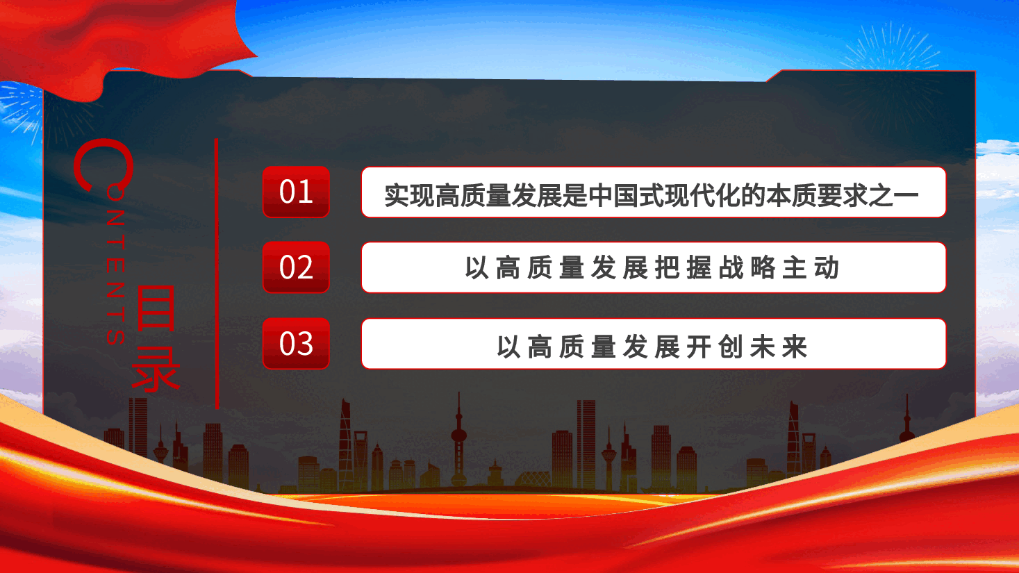 专题党课4:推动经济高质量发展取得新突破(搜标题下载配套word讲稿).pptx,第3页预览