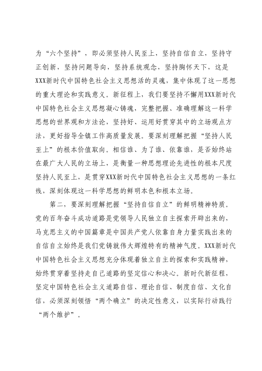 主题教育专题党课 :深入学习贯彻党的二十大精神 团结奋斗促进经济高质量发展.docx,第3页预览
