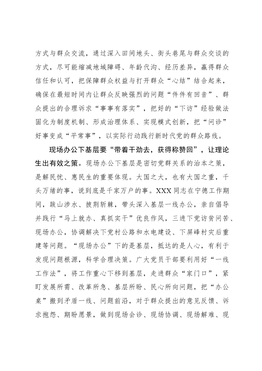 心得体会:在“有去有回”中彰显浓浓“群众情”.docx,第4页预览