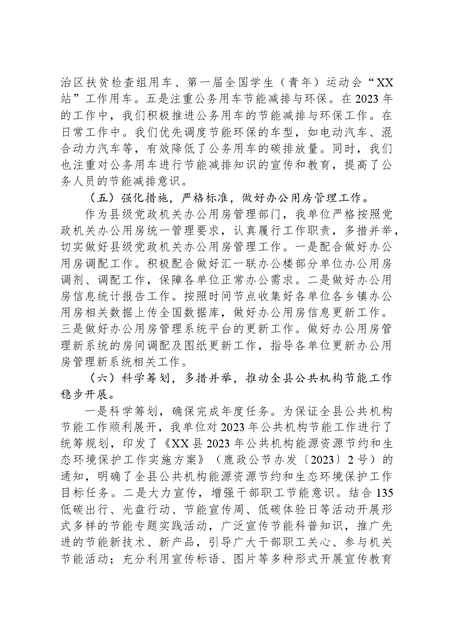 县机关后勤服务中心2023年工作总结及2024年工作计划.docx,第4页预览
