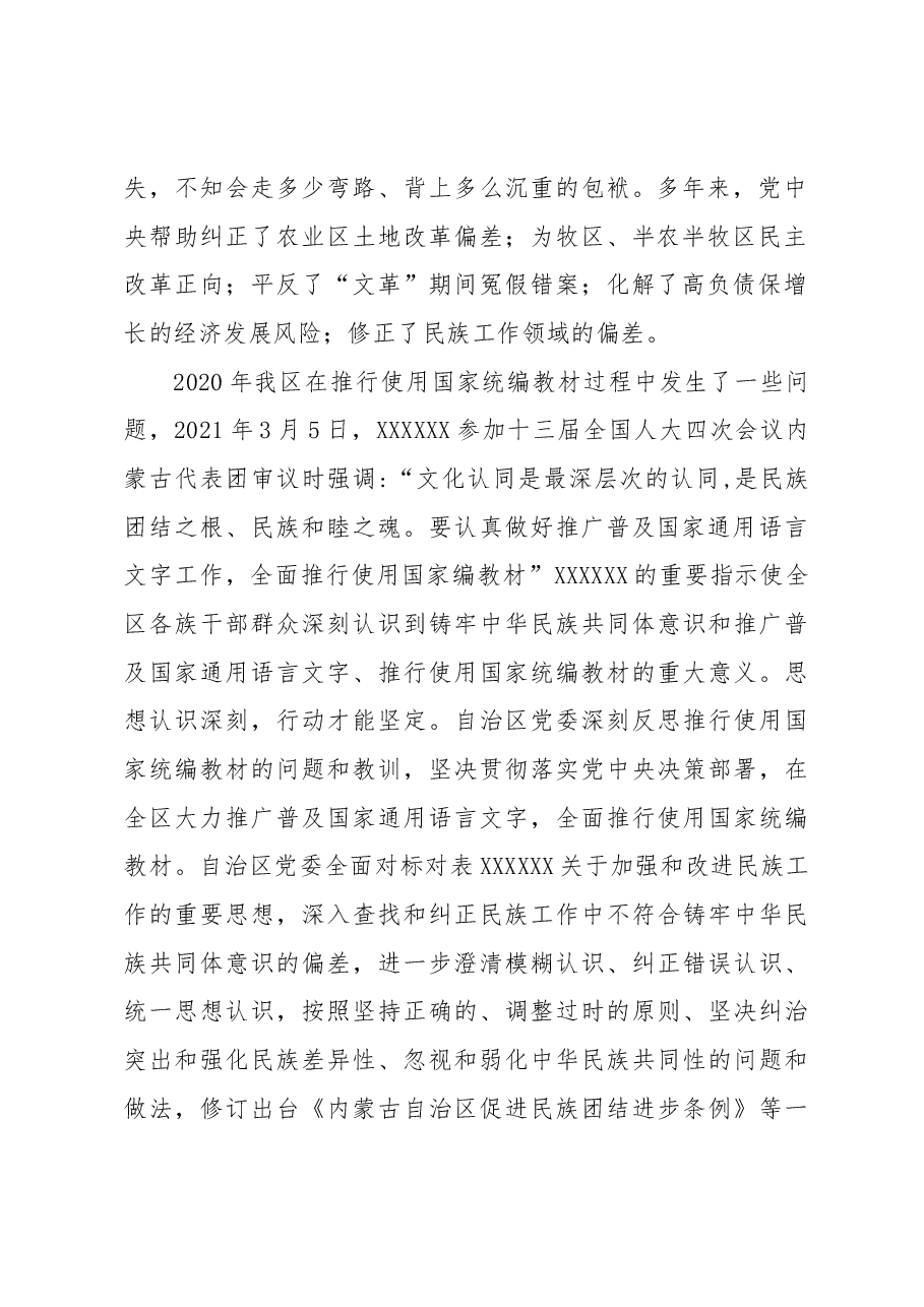 党员小讲堂:深刻认识、牢牢铭记 “五句话”的事实和道理.docx,第2页预览