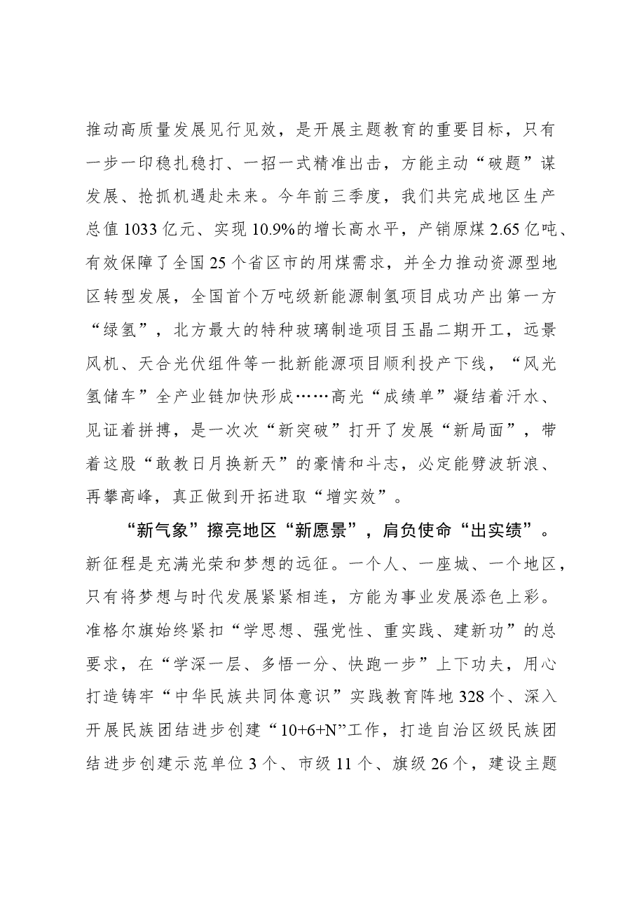 心得体会:向“新”而行 推动主题教育“见实效”.docx,第2页预览