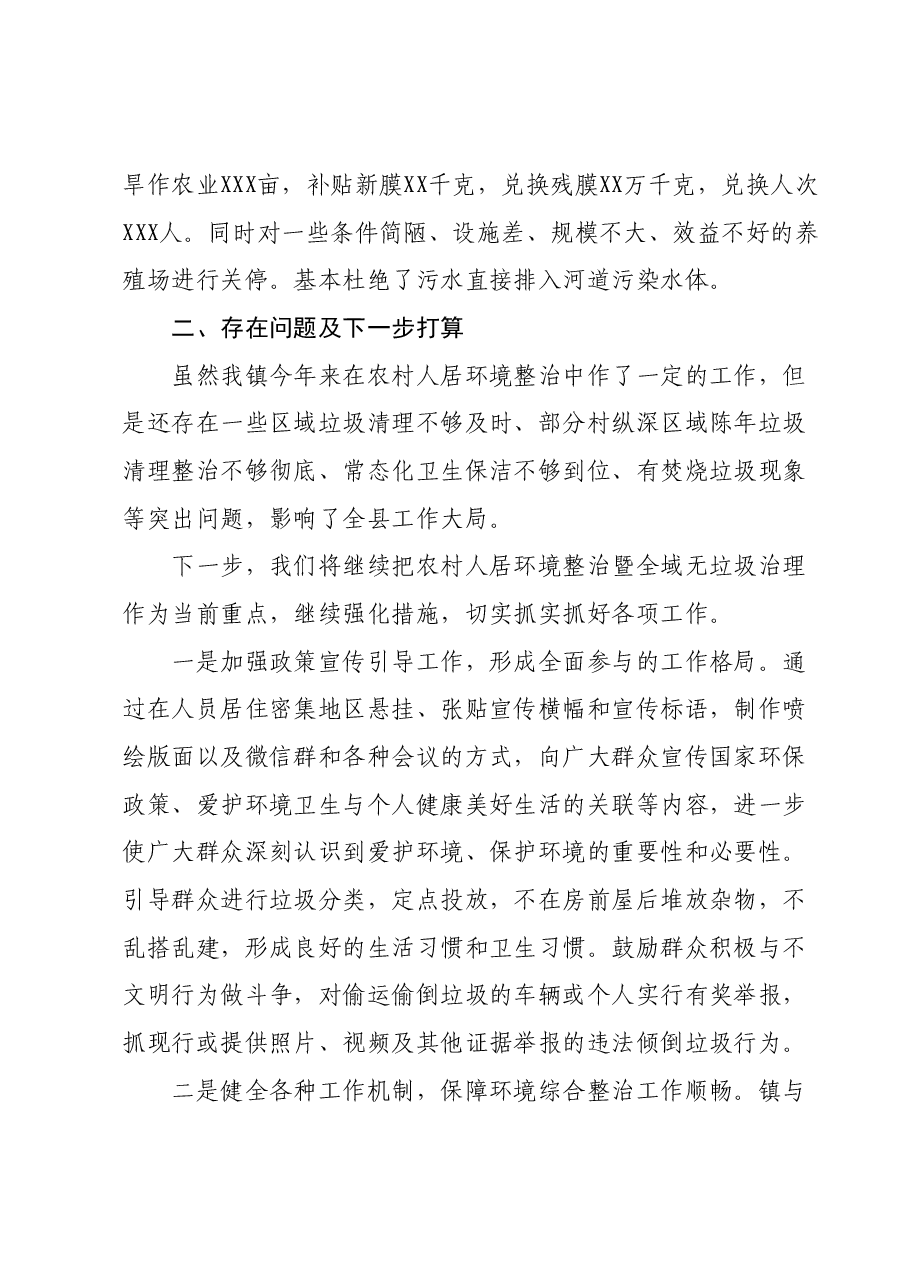 XXX镇2023年全域无垃圾治理工作总结.docx，第4页预览