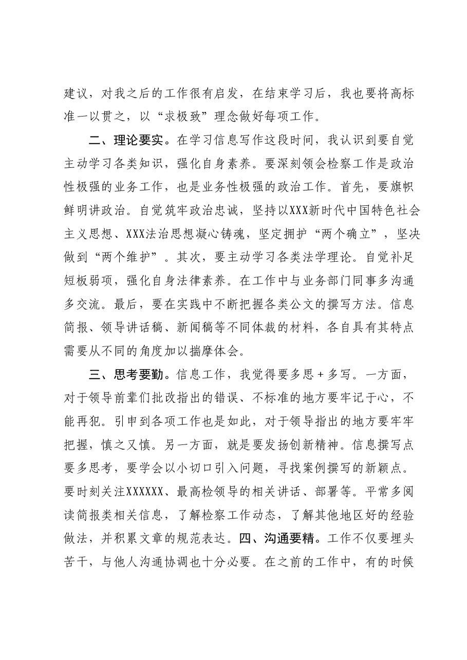 （7篇）市检察院跟班学习心得体会汇编.docx，第2页预览