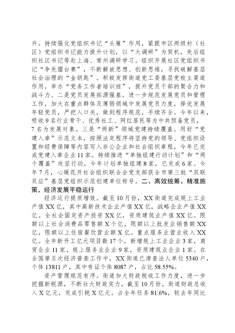 街道办事处2023年工作总结.docx,第2页预览