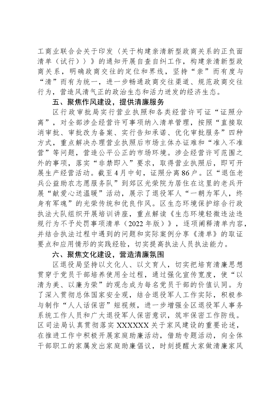 2023年清廉机关建设工作总结.docx,第3页预览