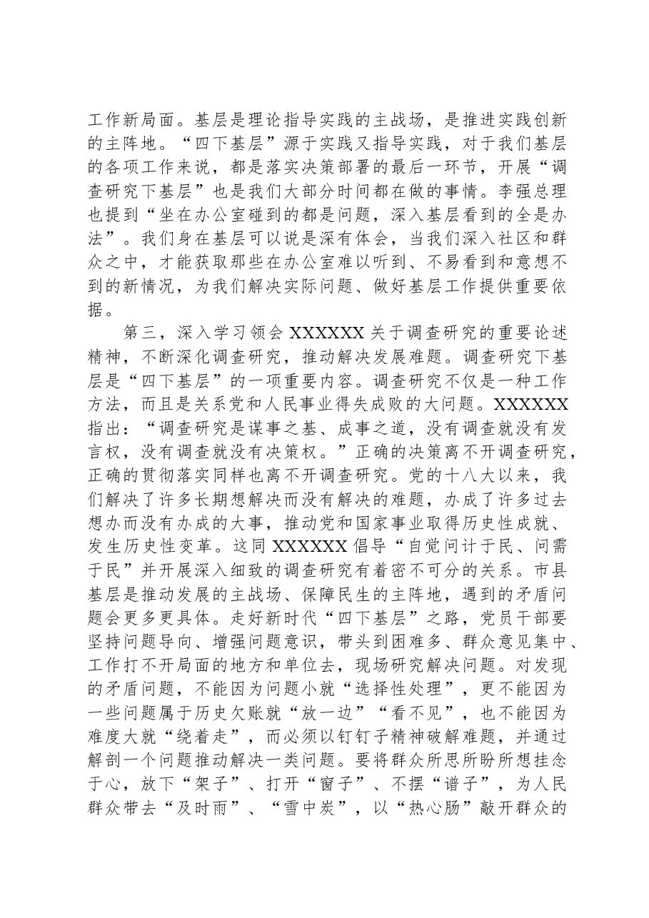 在主题教育“四下基层”专题学习研讨会上的交流发言.docx,第3页预览
