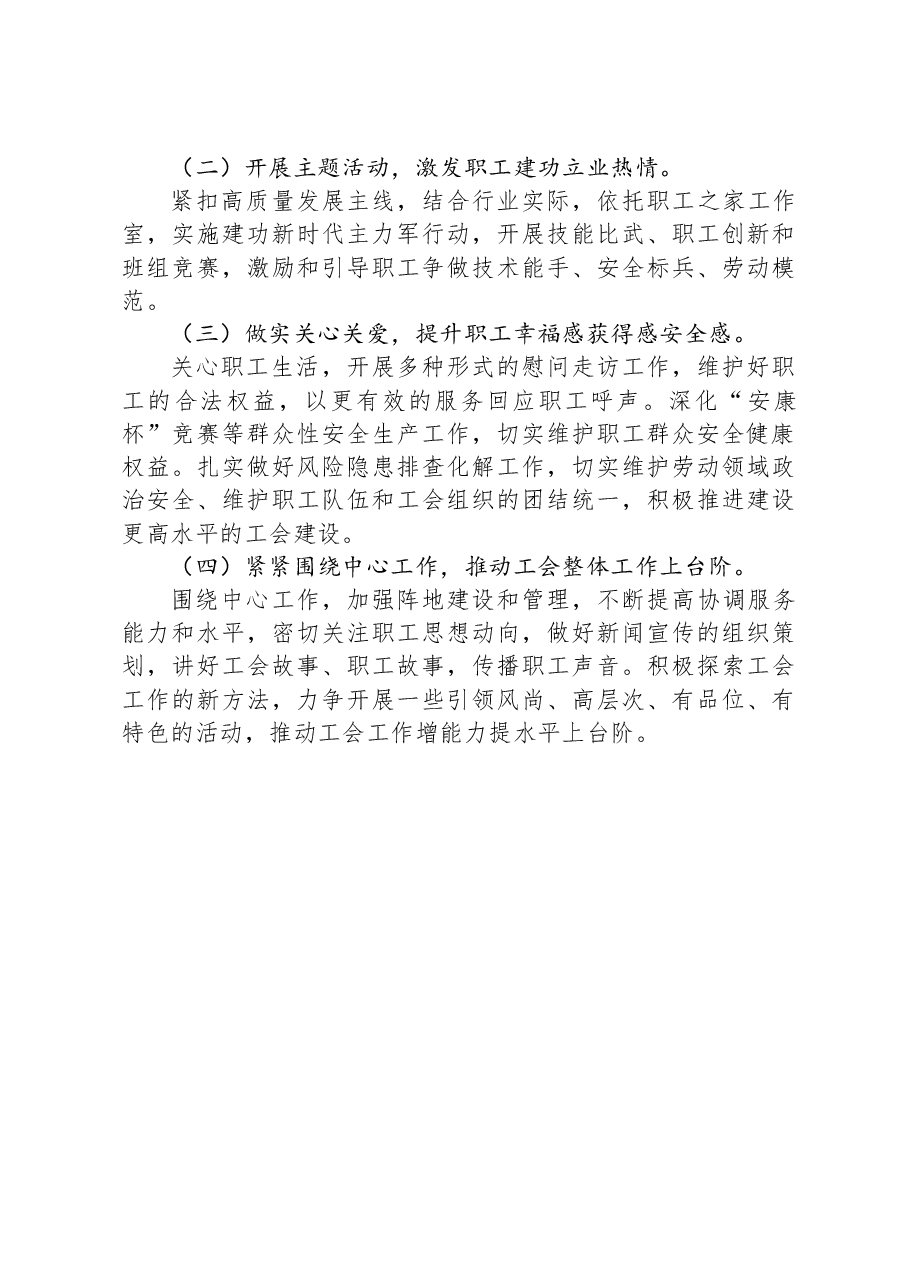 国有企业工会2023年工作总结.docx,第4页预览