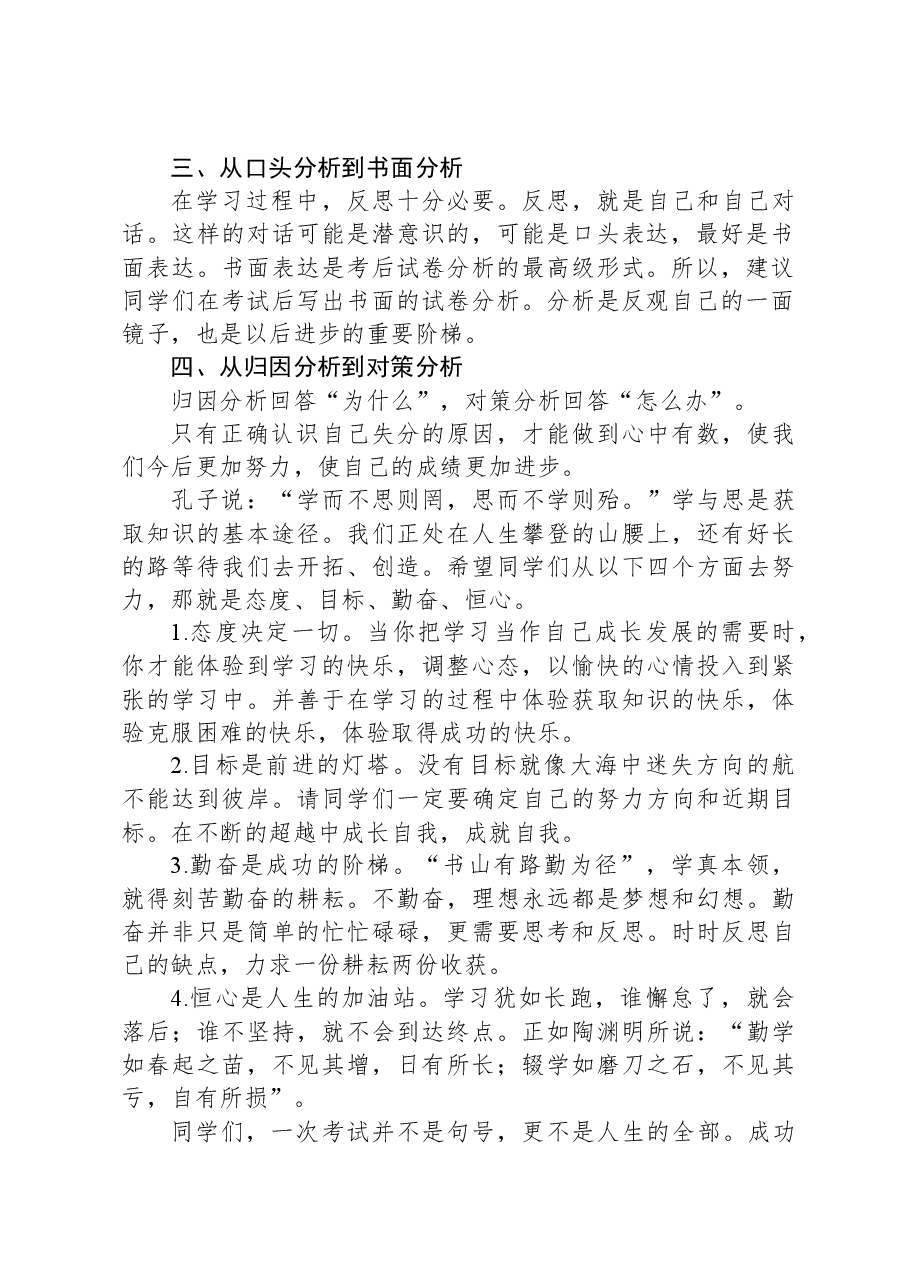 区级优秀教师在2023—2024学年度上学期第十三周升旗仪式上的讲话.docx,第2页预览