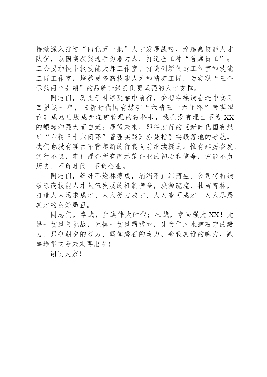 党委书记在2023年全国煤炭行业职业技能竞赛授奖仪式上的讲话.docx,第3页预览
