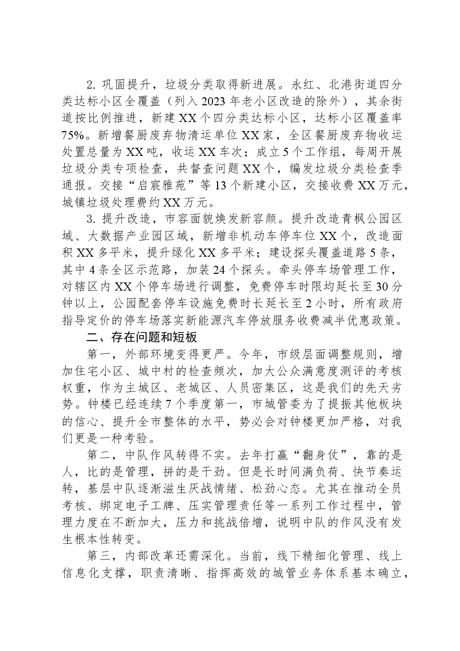 区城管局2023年工作总结.docx,第3页预览