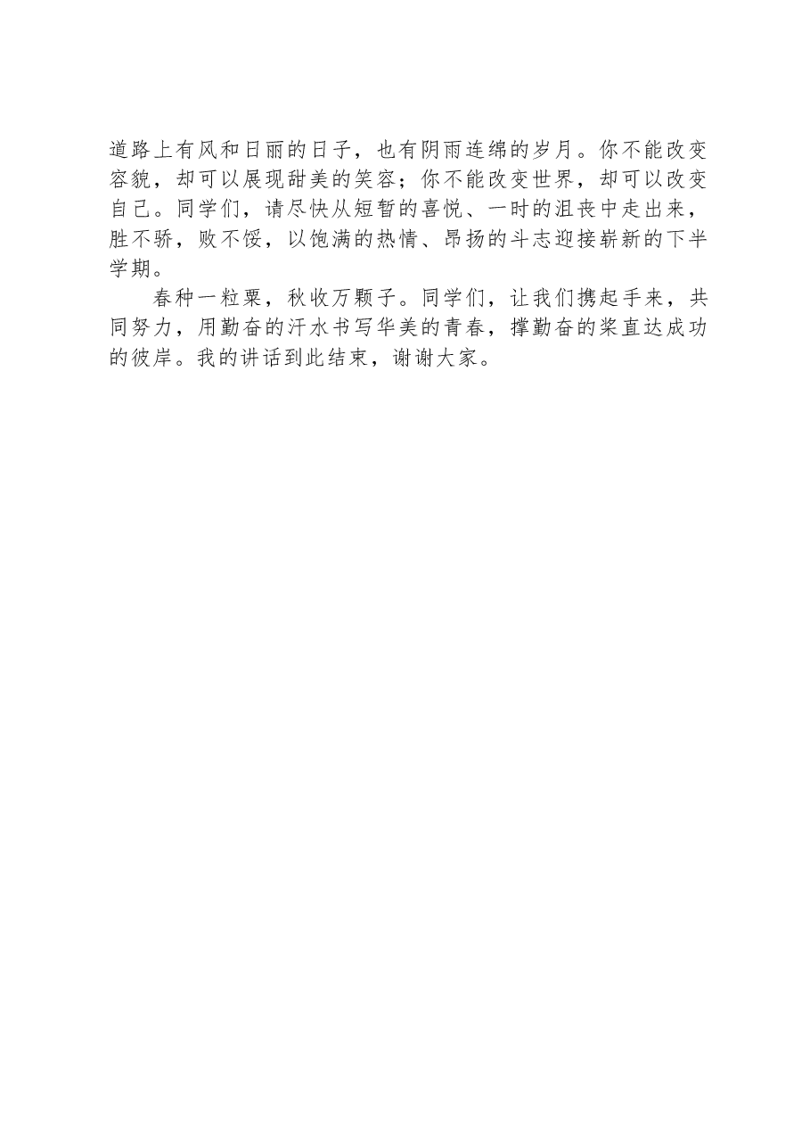 区级优秀教师在2023—2024学年度上学期第十三周升旗仪式上的讲话.docx,第3页预览