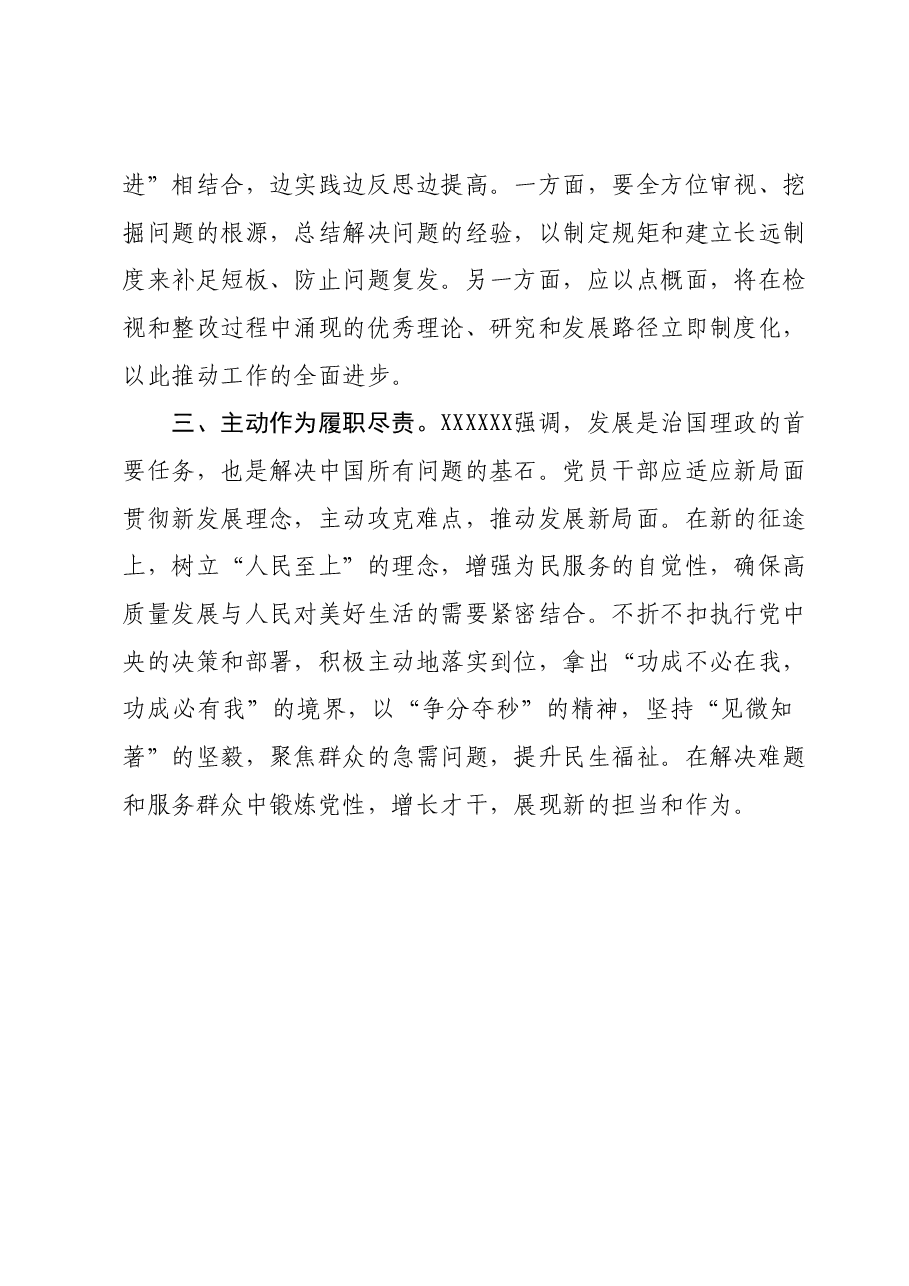 主题教育读书班研讨发言提纲.docx，第2页预览