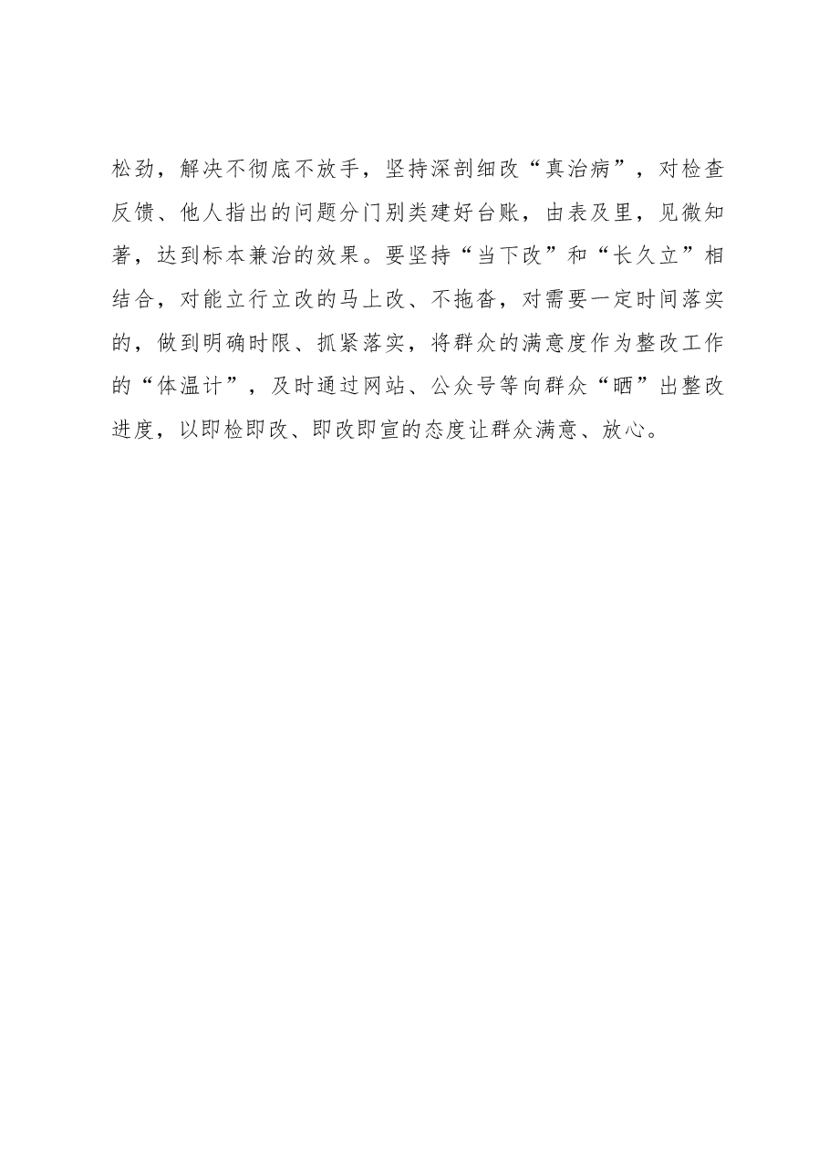 心得体会:检视整改当开“门”纳谏.docx,第3页预览