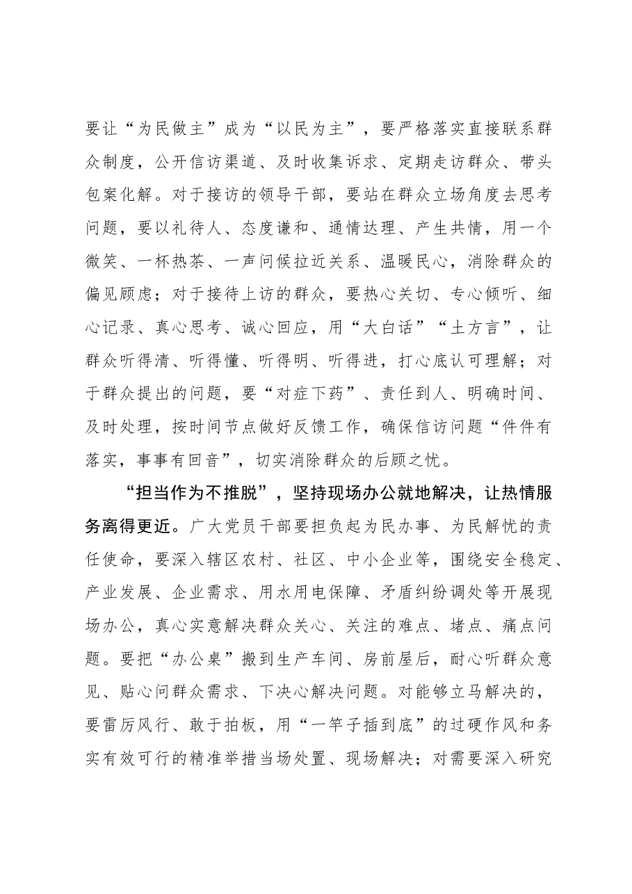 心得体会:“四下基层”需“远”“近”结合.docx,第3页预览