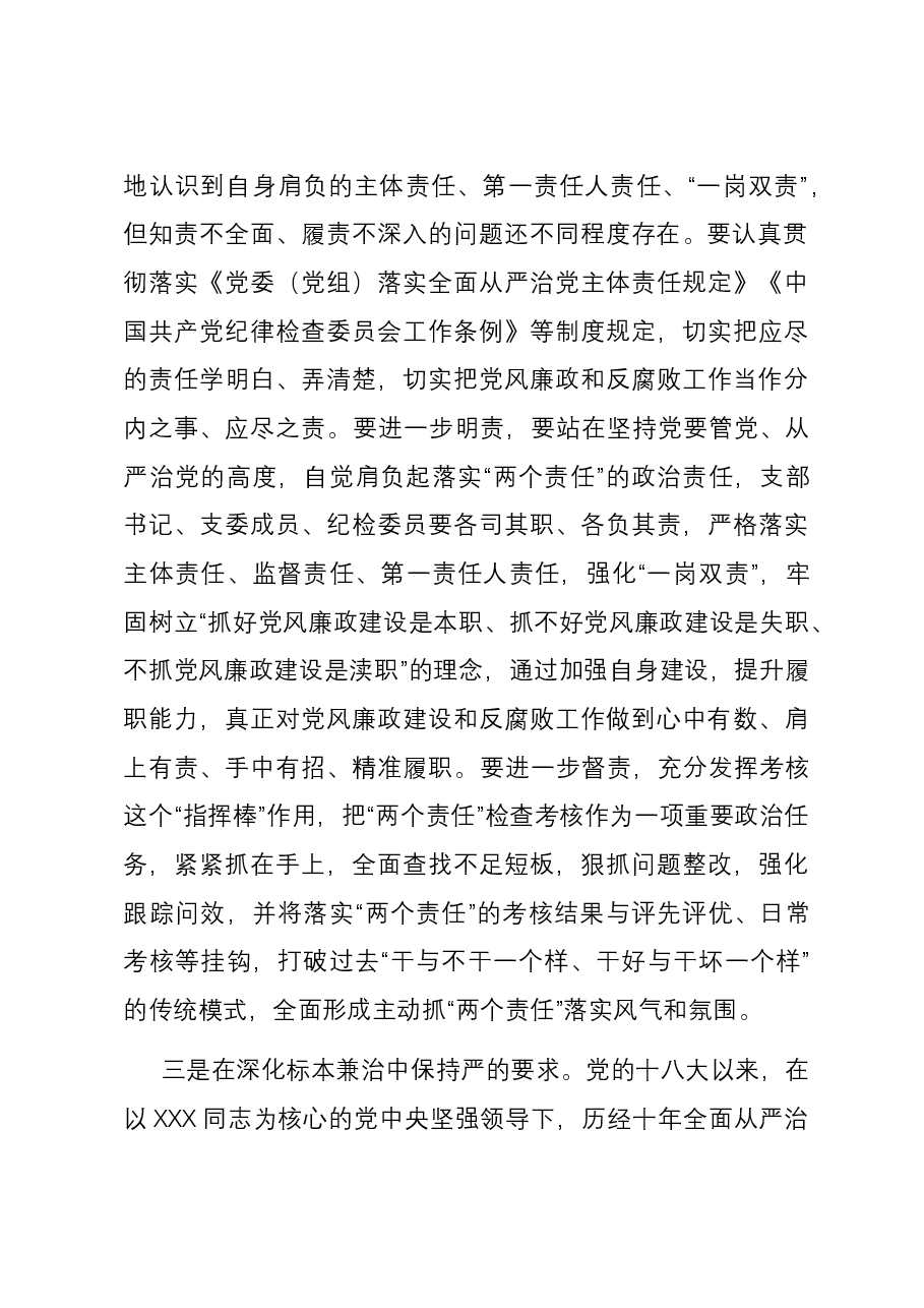 市党委书记在2023年年底党风廉政建设工作推进会上的讲话.docx,第3页预览