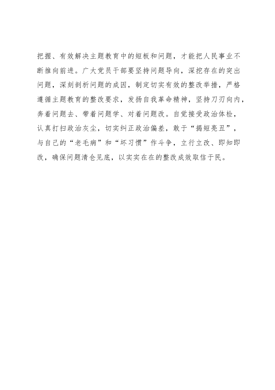 心得体会:主题教育当“致广大而尽精微”.docx,第3页预览