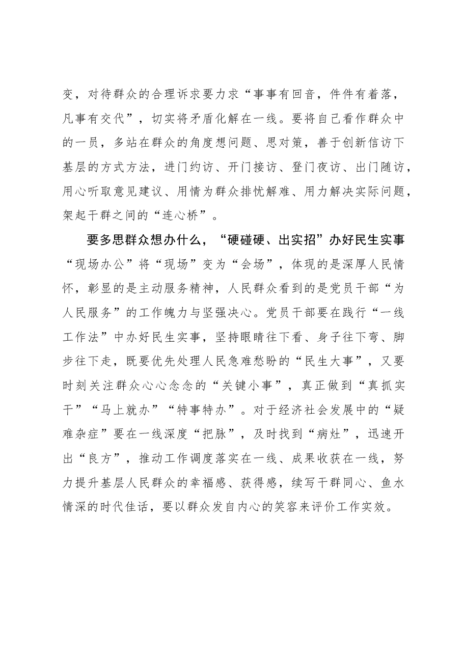 心得体会:“四下基层”要始终站在群众这一面.docx,第3页预览