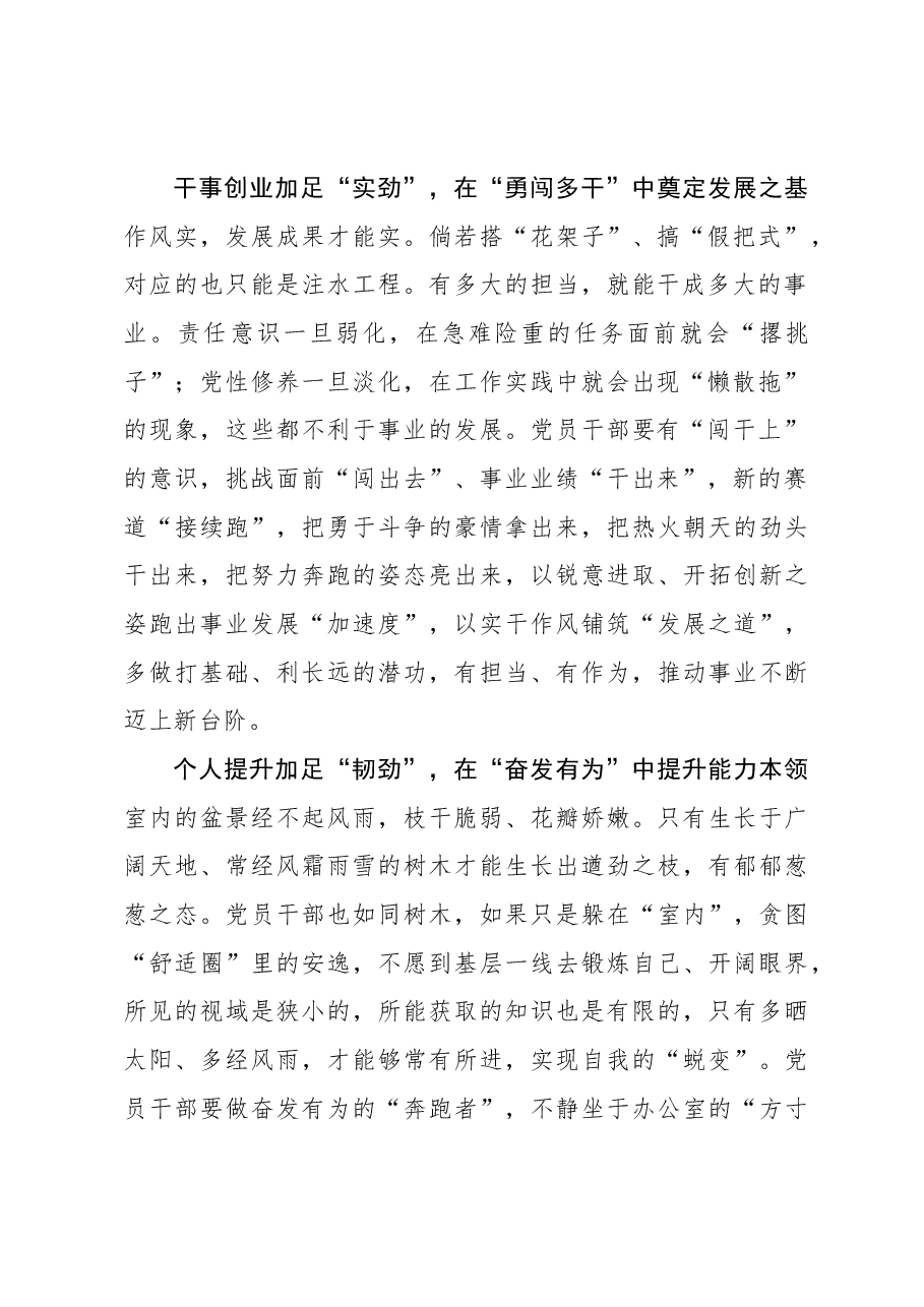 心得体会:“加足劲”为主题教育“升升温”.docx,第2页预览