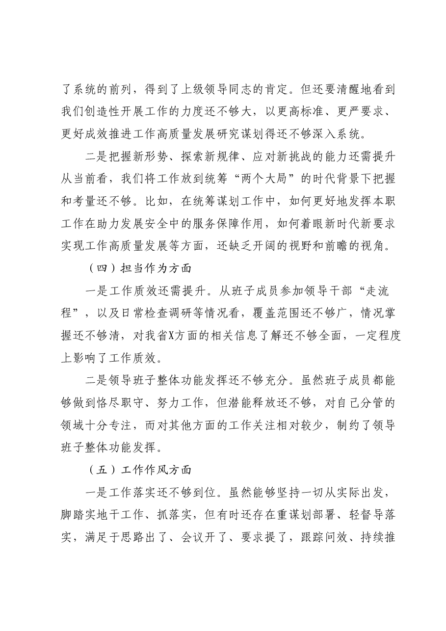 2023年主题教育领导班子对照检查材料09.docx,第3页预览