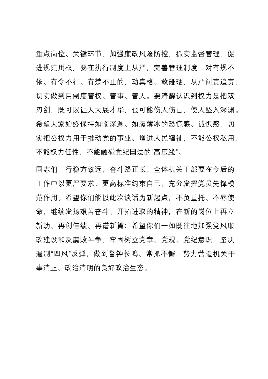 市委办公厅在年轻干部集体廉政谈话会上的讲话.docx,第4页预览