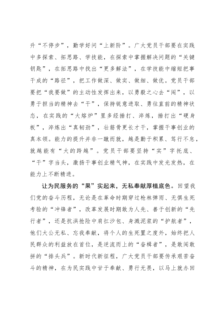 心得体会：让主题教育“根深”“枝壮”“果实”.docx，第2页预览