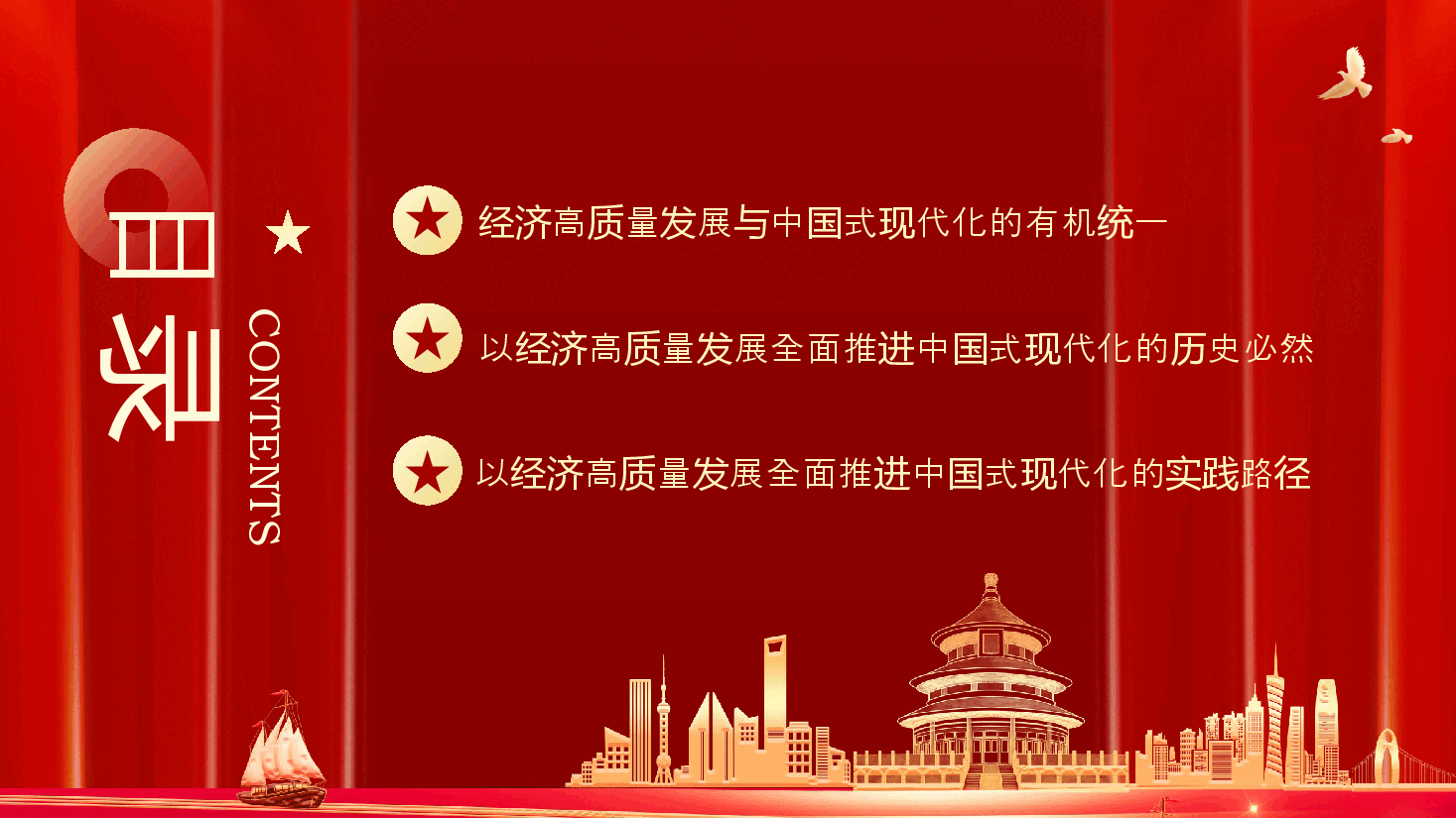 专题党课1：以经济高质量发展全面推进中国式现代化（搜标题下载配套word讲稿）.pptx，第3页预览