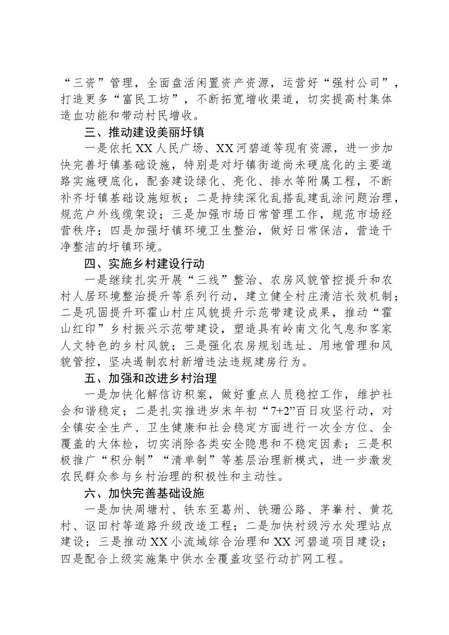 (3篇)2024年工作计划汇编.docx,第4页预览
