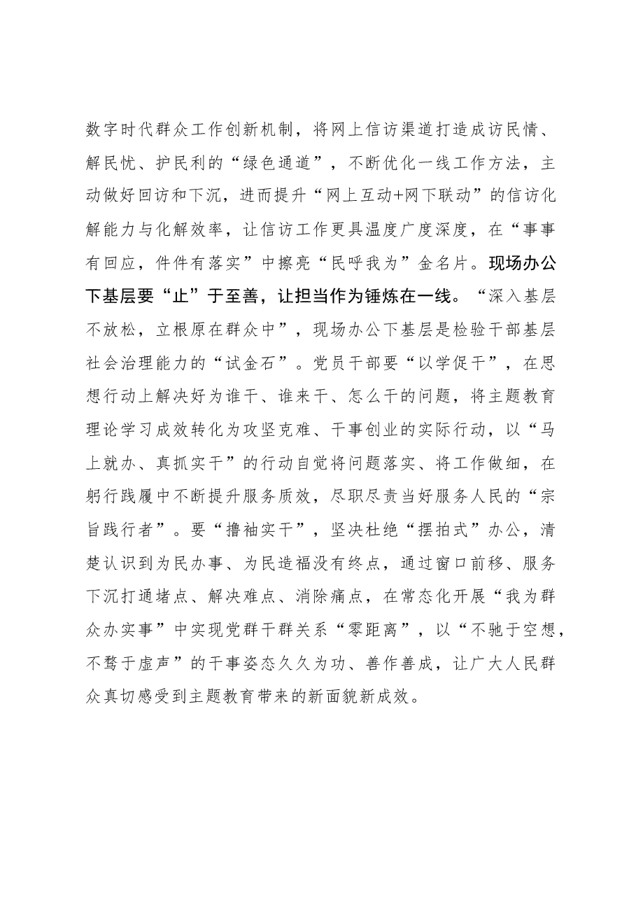 心得体会:规范“言行举止” 走好“四下基层”路.docx,第3页预览