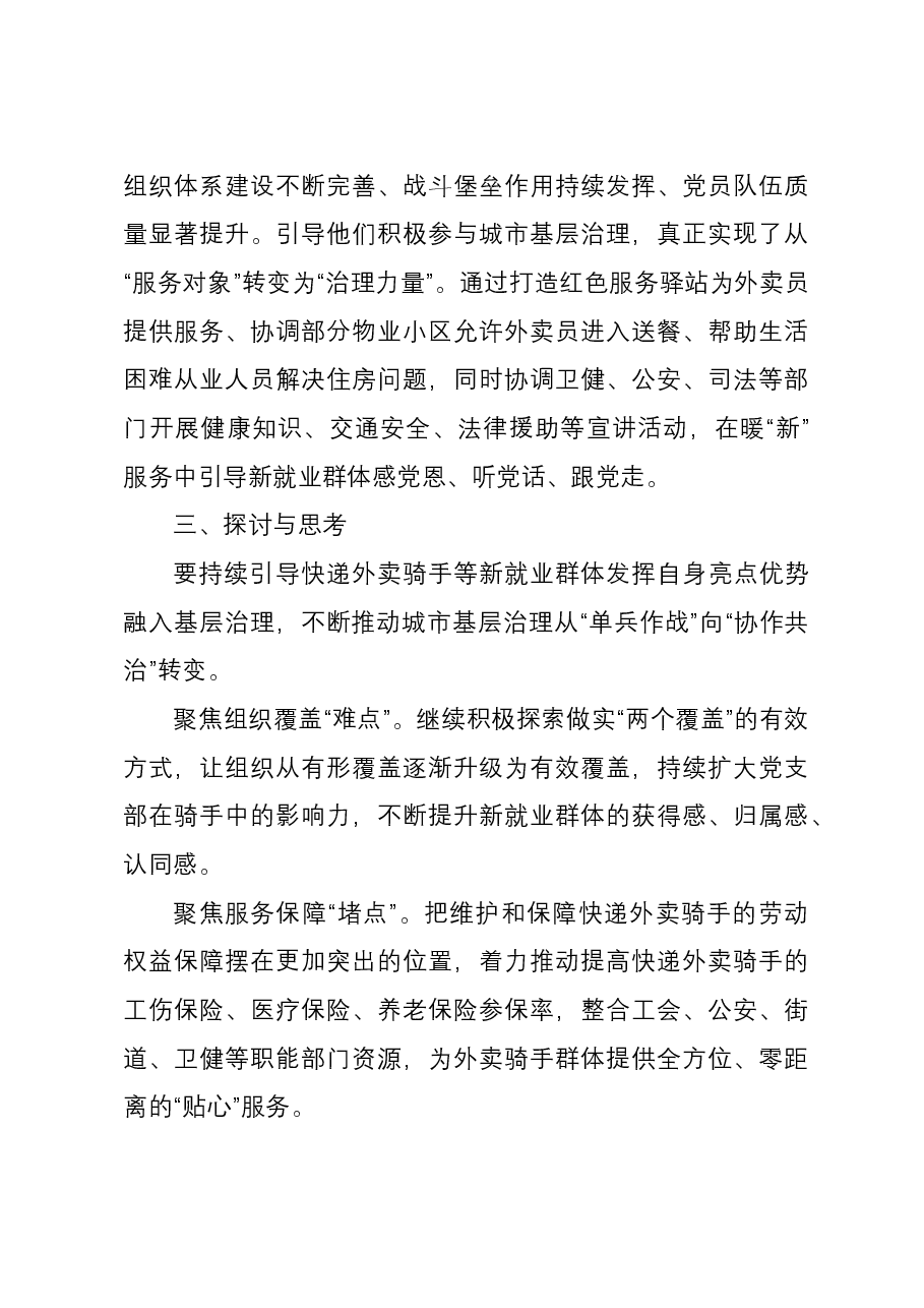 新业态新就业群体党建工作案例材料.docx,第4页预览