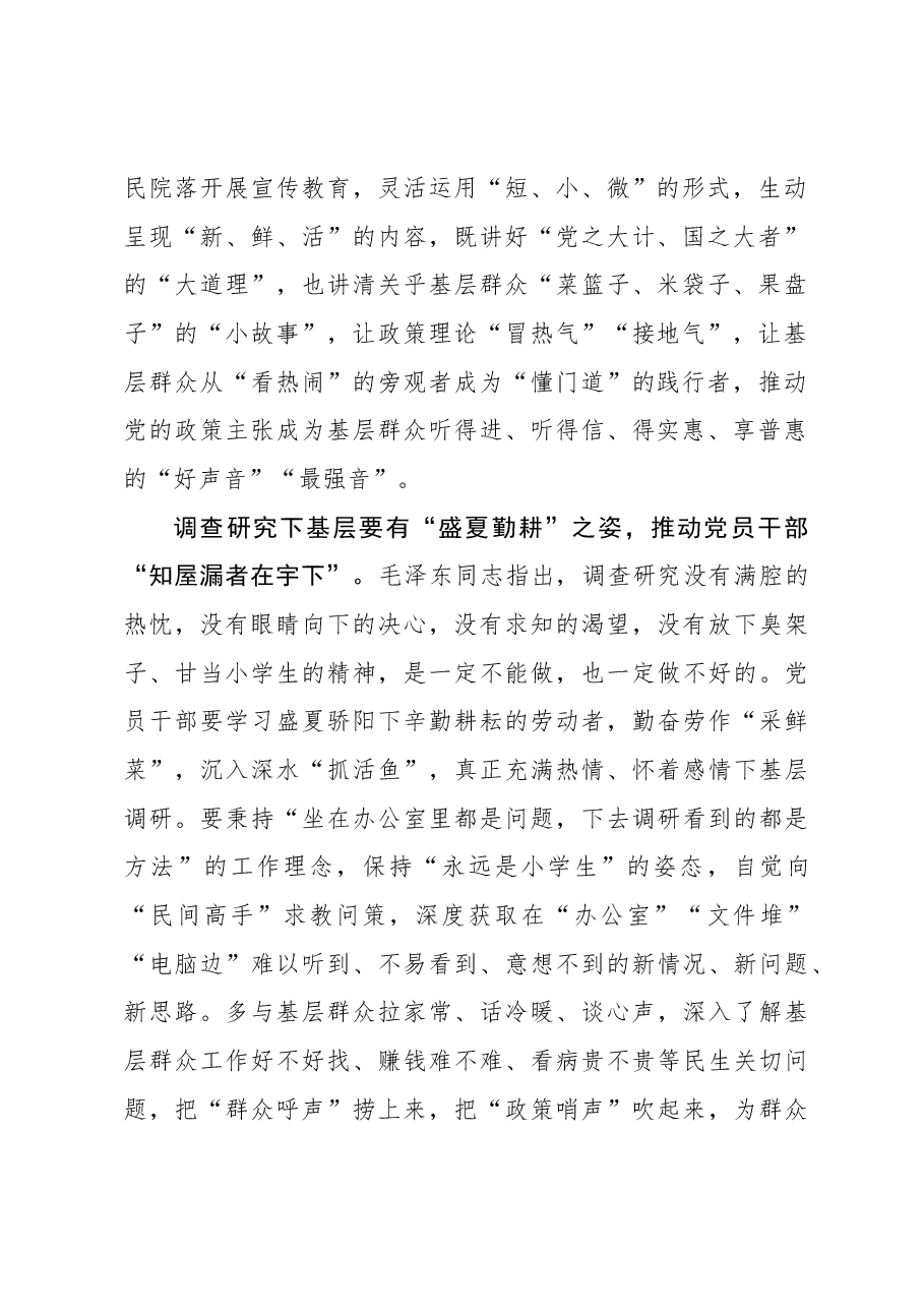 心得体会:从四时之景读懂“四下基层”.docx,第2页预览