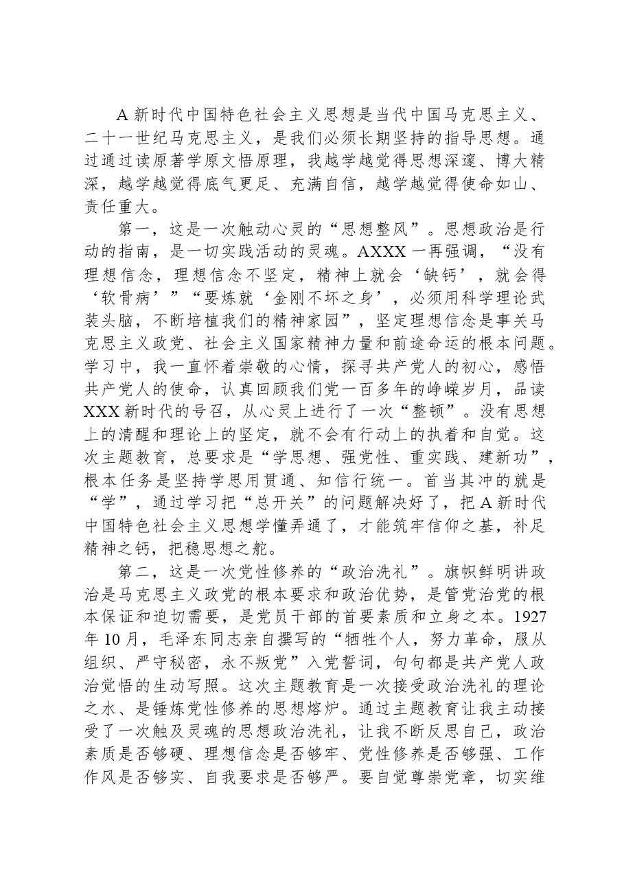 领导干部带头讲党课主题教育专题党课提纲.docx,第4页预览