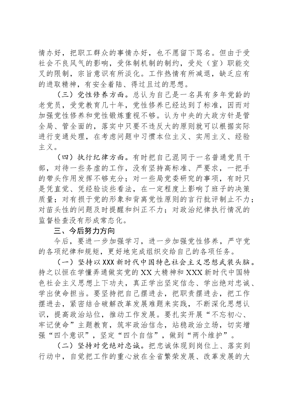 2023年度主题教育民主生活会个人对照检视材料.docx,第4页预览