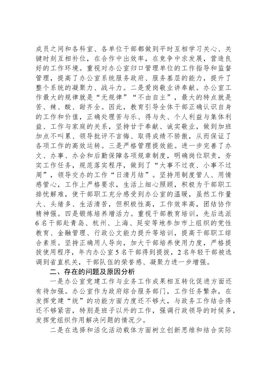 办公室2023年书记抓党建工作述职报告.docx,第4页预览