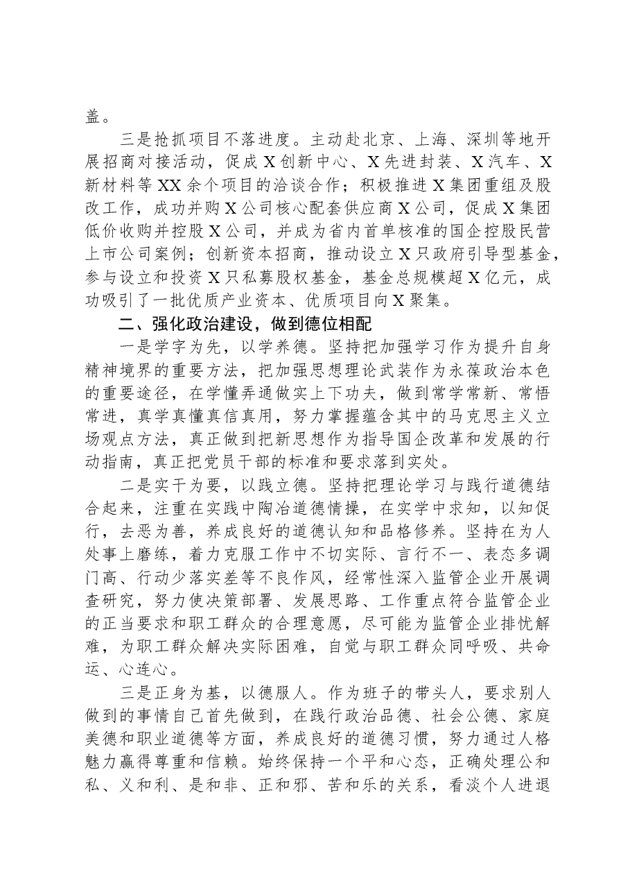 国资委主任2023年度述职述德述廉报告.docx,第2页预览