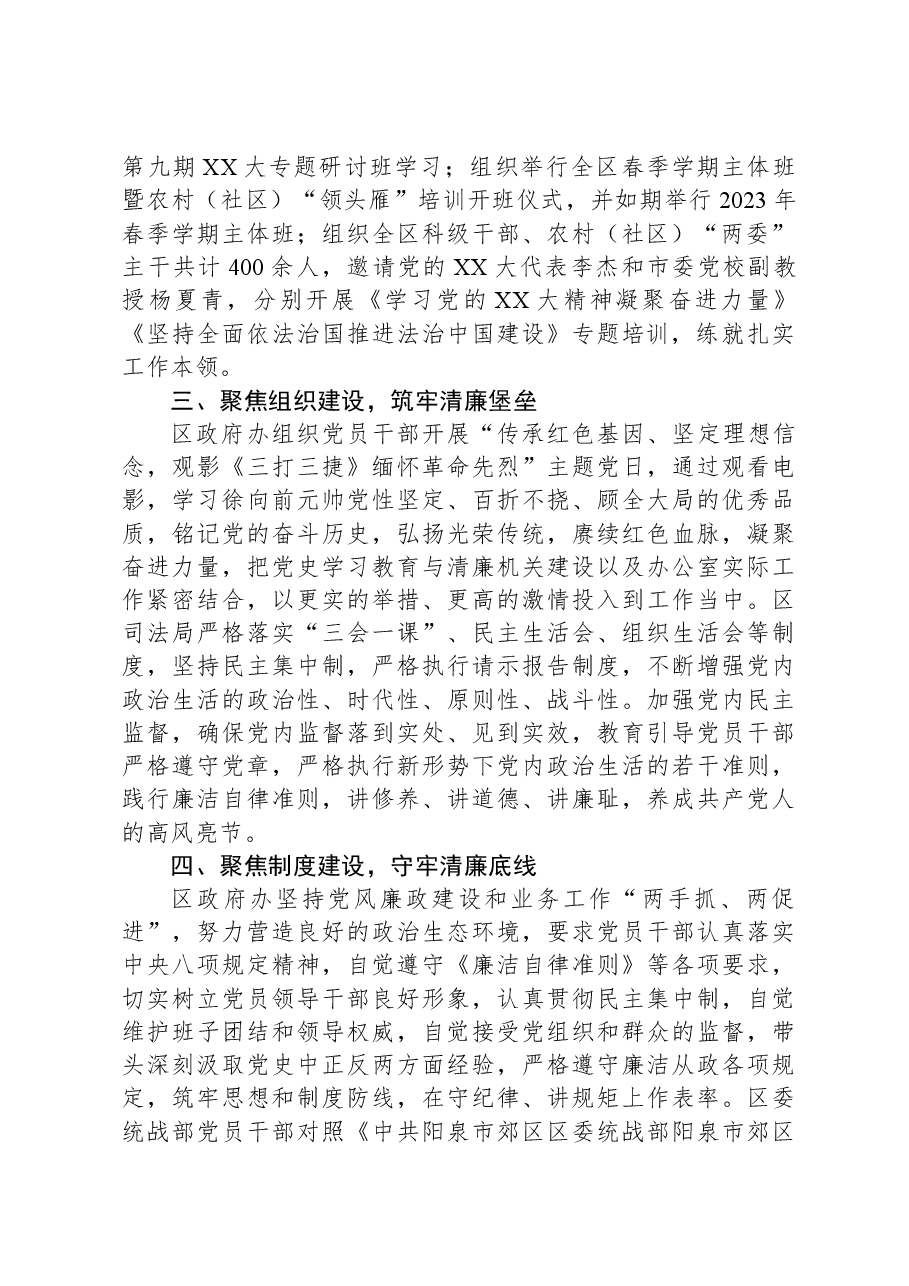 2023年清廉机关建设工作总结.docx,第2页预览