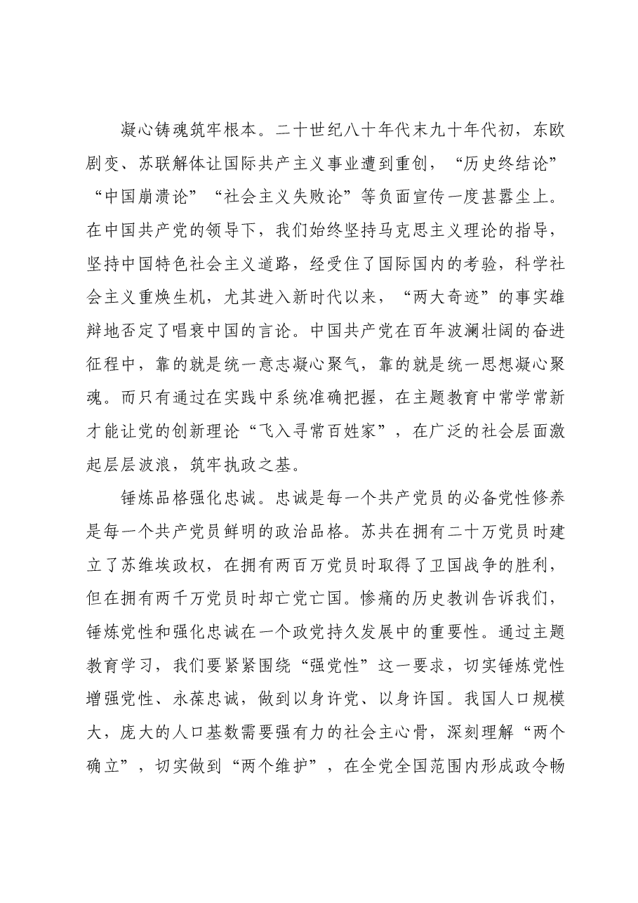 专题党课:深刻领会主题教育的“十二字诀”.docx,第2页预览