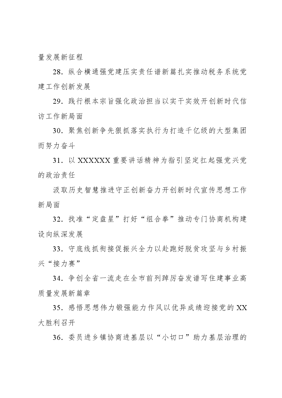 (1228条)报告、总结、讲话稿、心得体会等素材亮眼大标题大汇编.docx,第4页预览