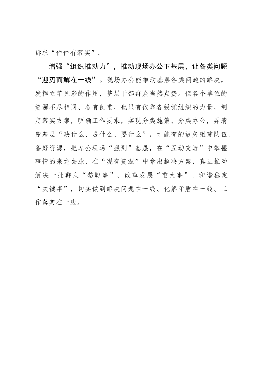 心得体会:“四下基层”当尽心竭力.docx,第3页预览