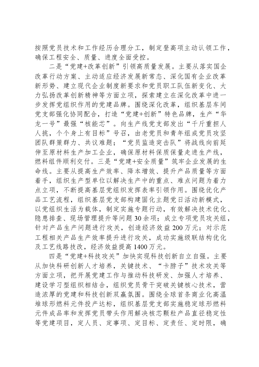 国企基层党建工作进展情况汇报.docx,第2页预览