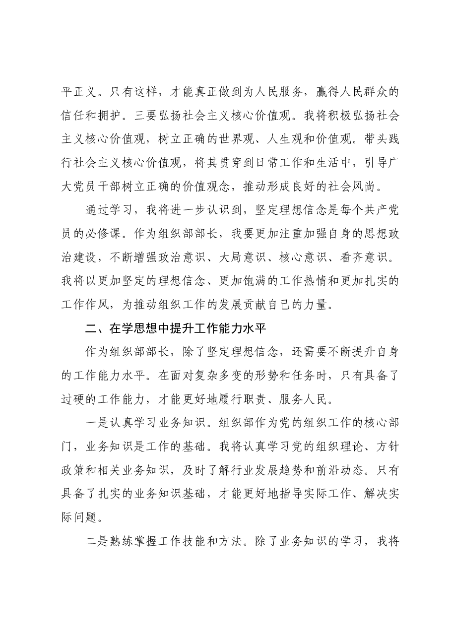 县委组织部长在第二批主题教育第三季度理论学习中心组集中学习研讨发言材料.docx,第2页预览