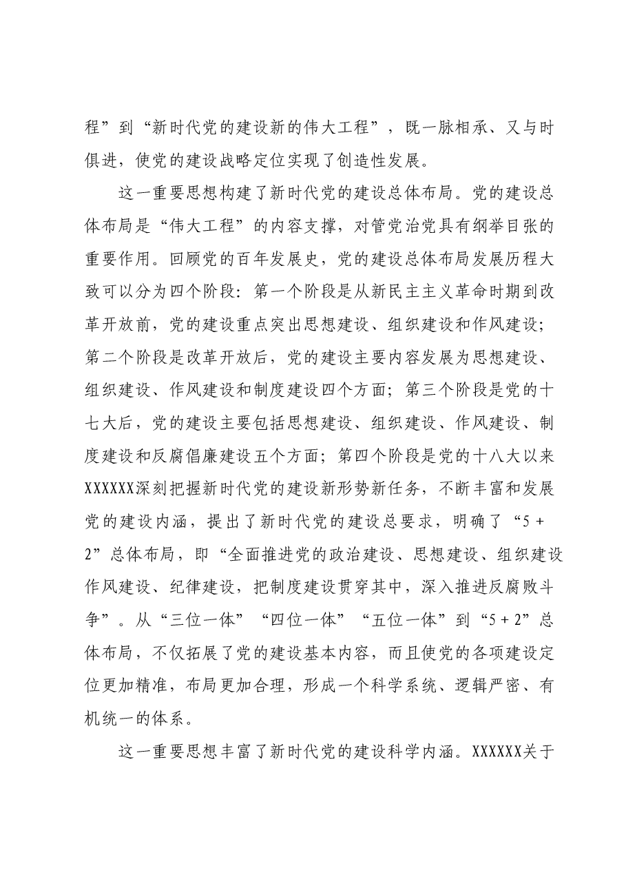 党课:深入贯彻习近平总书记关于党的建设的重要思想为高质量发展走在前列提供坚强政治保障.docx,第3页预览