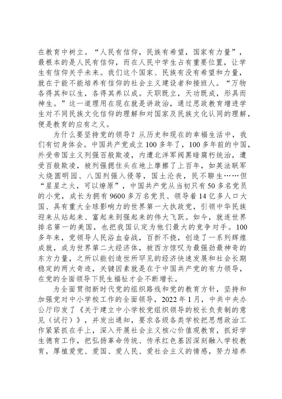 党委书记在德育工作会议上的讲话:聚焦“大思政”,育人德为先.docx,第2页预览