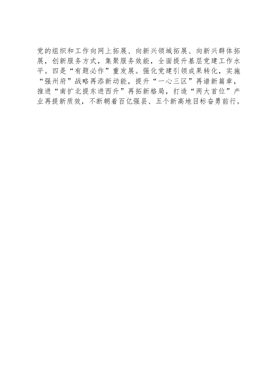 党委(党组)书记2023年度抓基层党建工作述职报告.docx,第4页预览