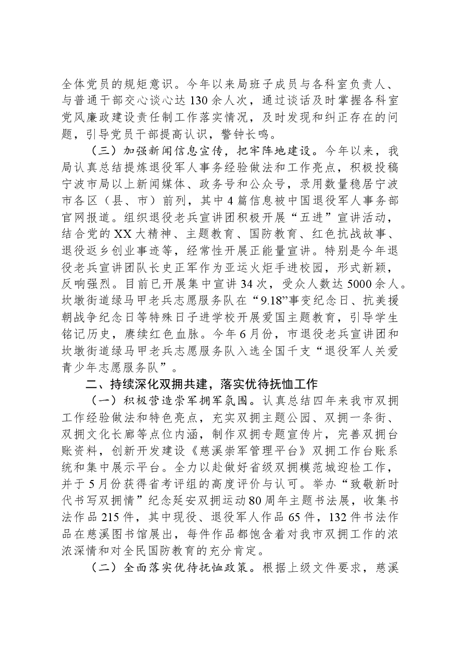 退役军人事务局2023年工作总结和2024年工作计划.docx，第2页预览