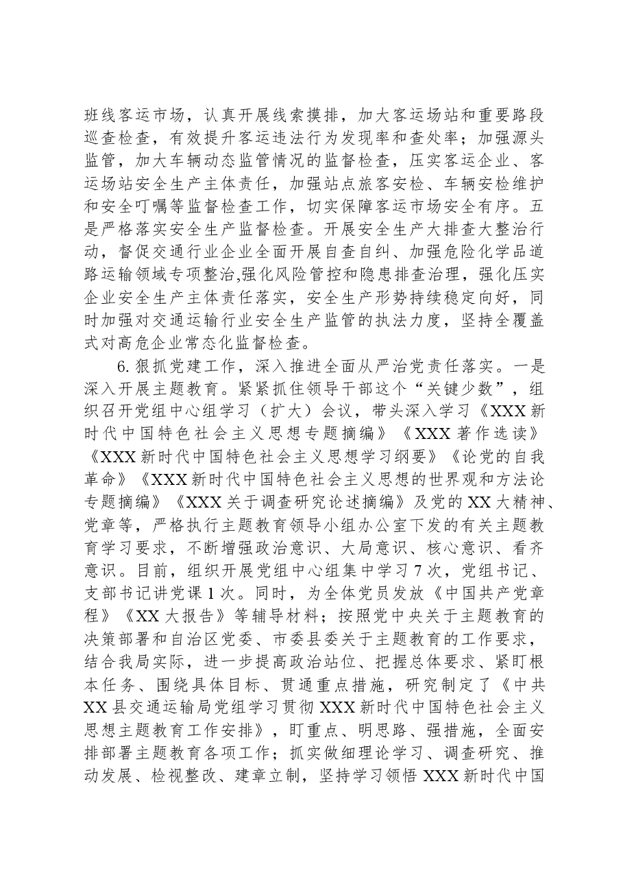 县交通运输局2023年工作总结和2024年工作计划.docx,第3页预览