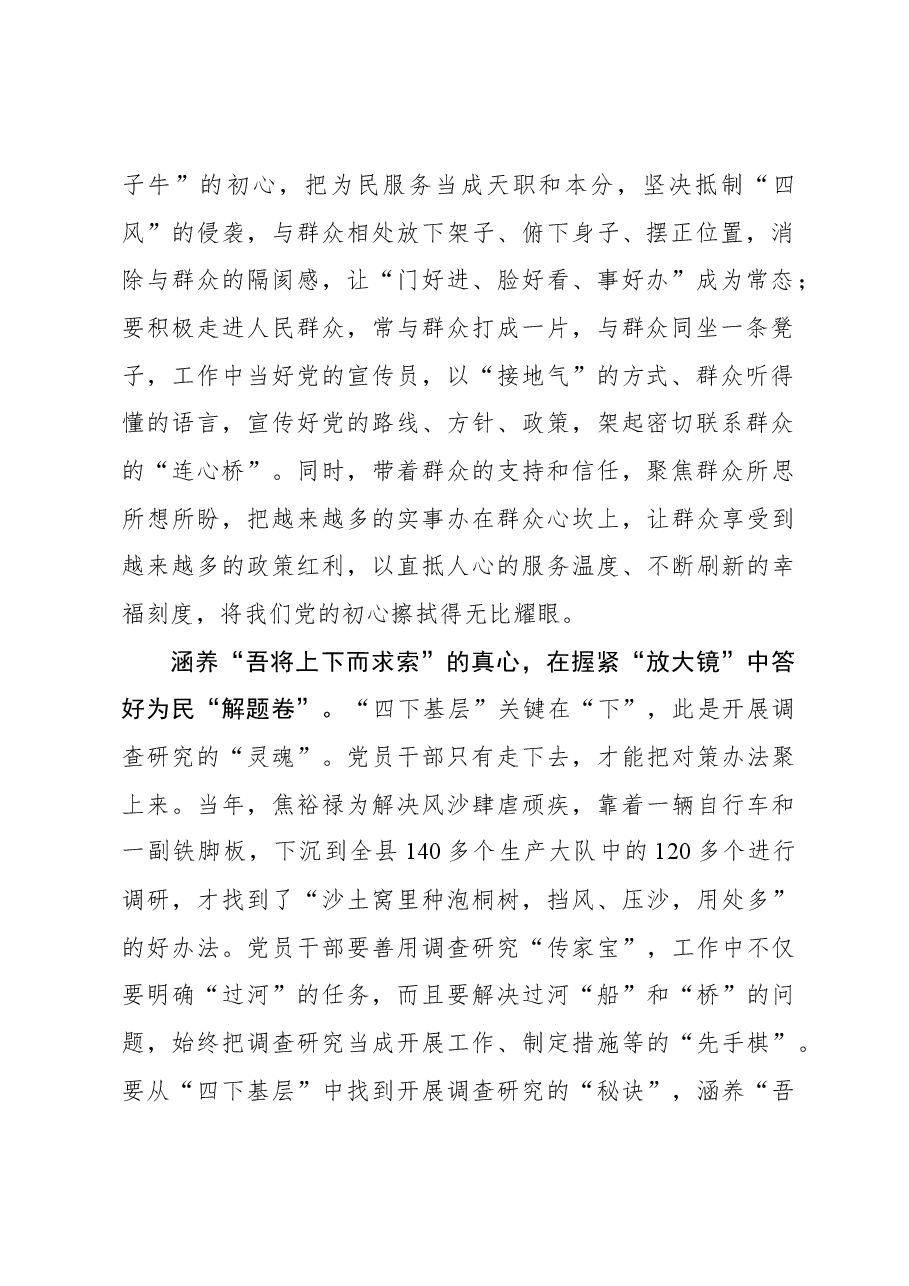 心得体会:在践行“四下基层”中答好“为民卷”.docx,第2页预览