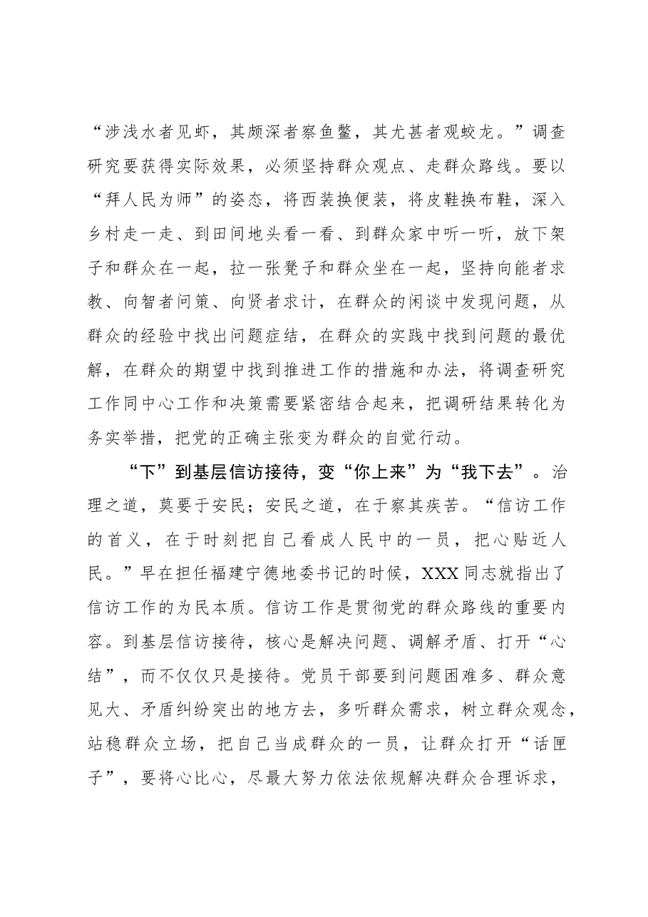心得体会:找到“四下基层”的“我”和“你”.docx,第2页预览