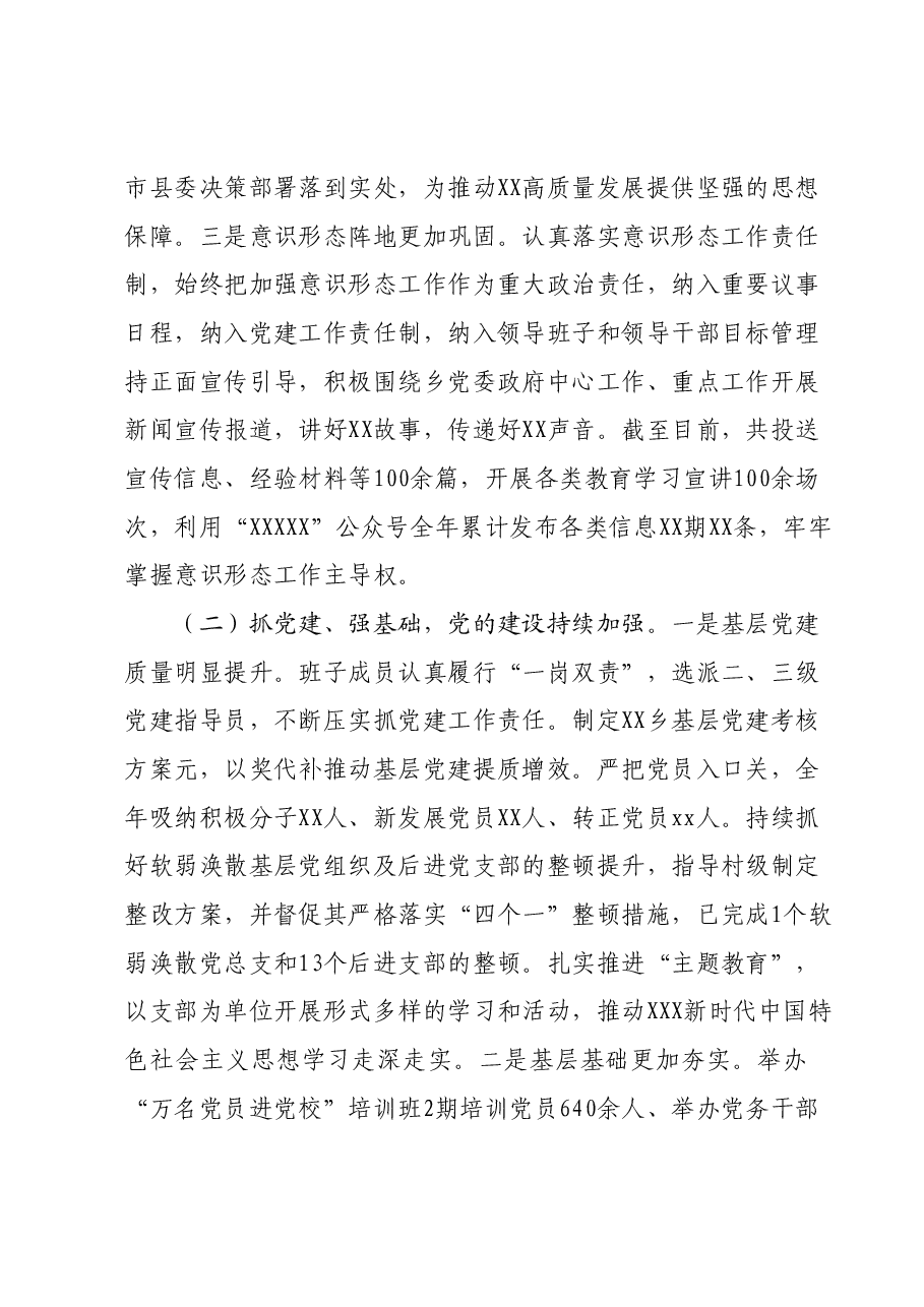 2023年乡镇领导班子工作情况总结.docx，第2页预览