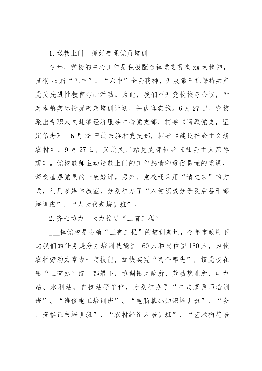 (3篇)党校结业总结.docx,第4页预览